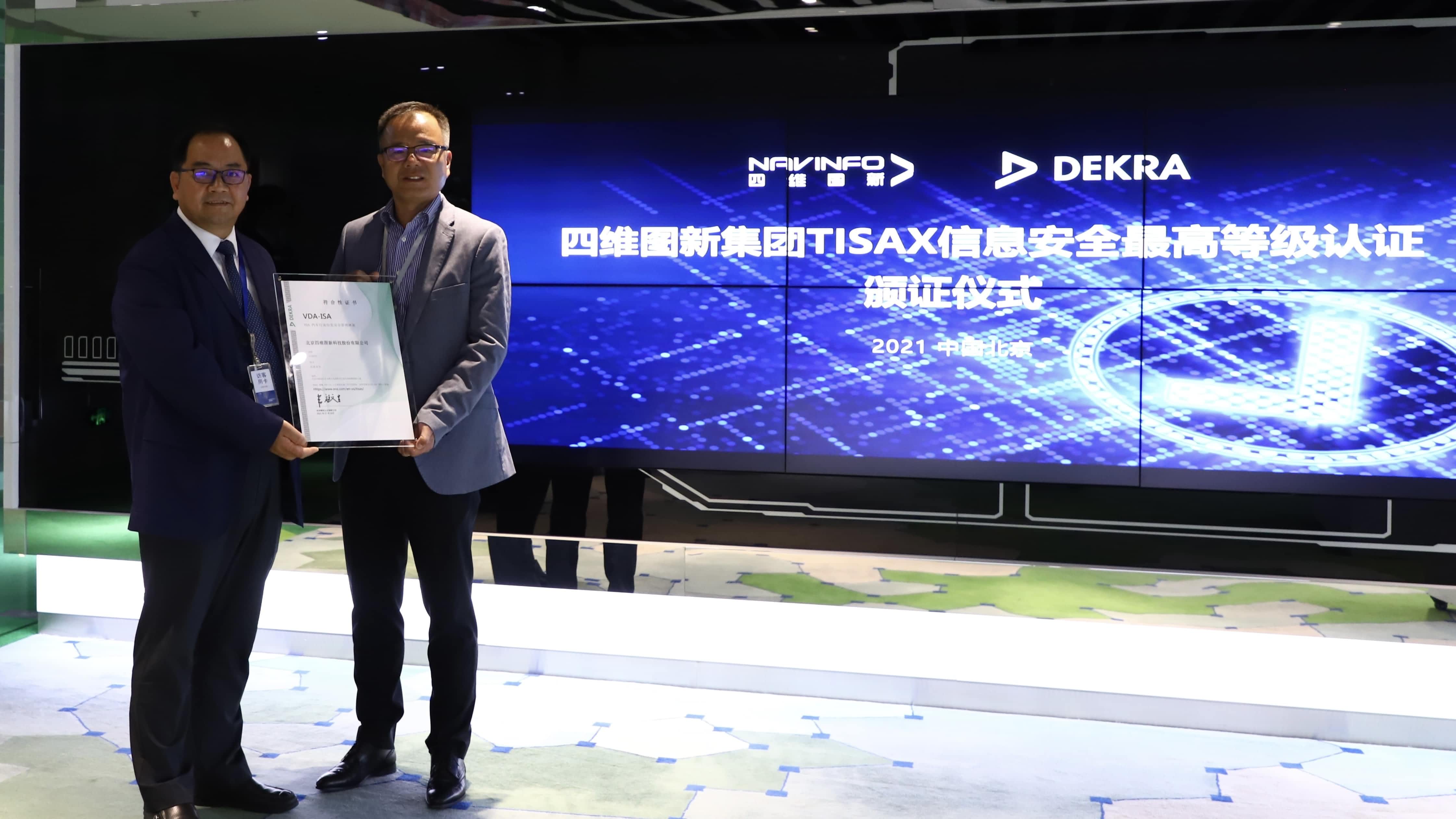 K1����ͨ��ŷ����Ϣ�徲TISAX��������