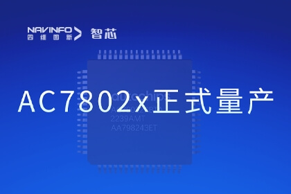 K1�������½ܷ��Ƽ����������漶MCUоƬAC7802x��ʽ����